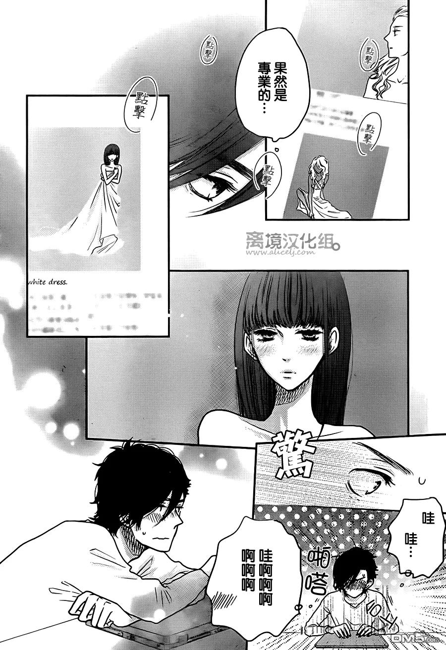 《只要你说你爱我》第56话 第16页