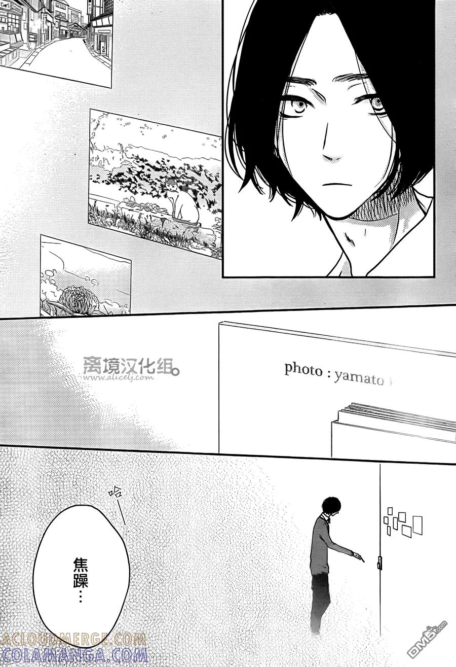 《只要你说你爱我》第56话 第33页