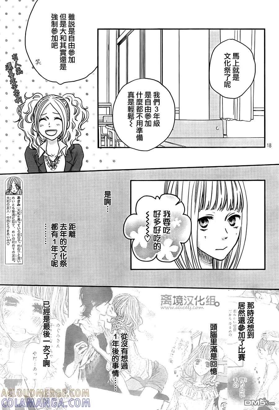《只要你说你爱我》第56话 第19页