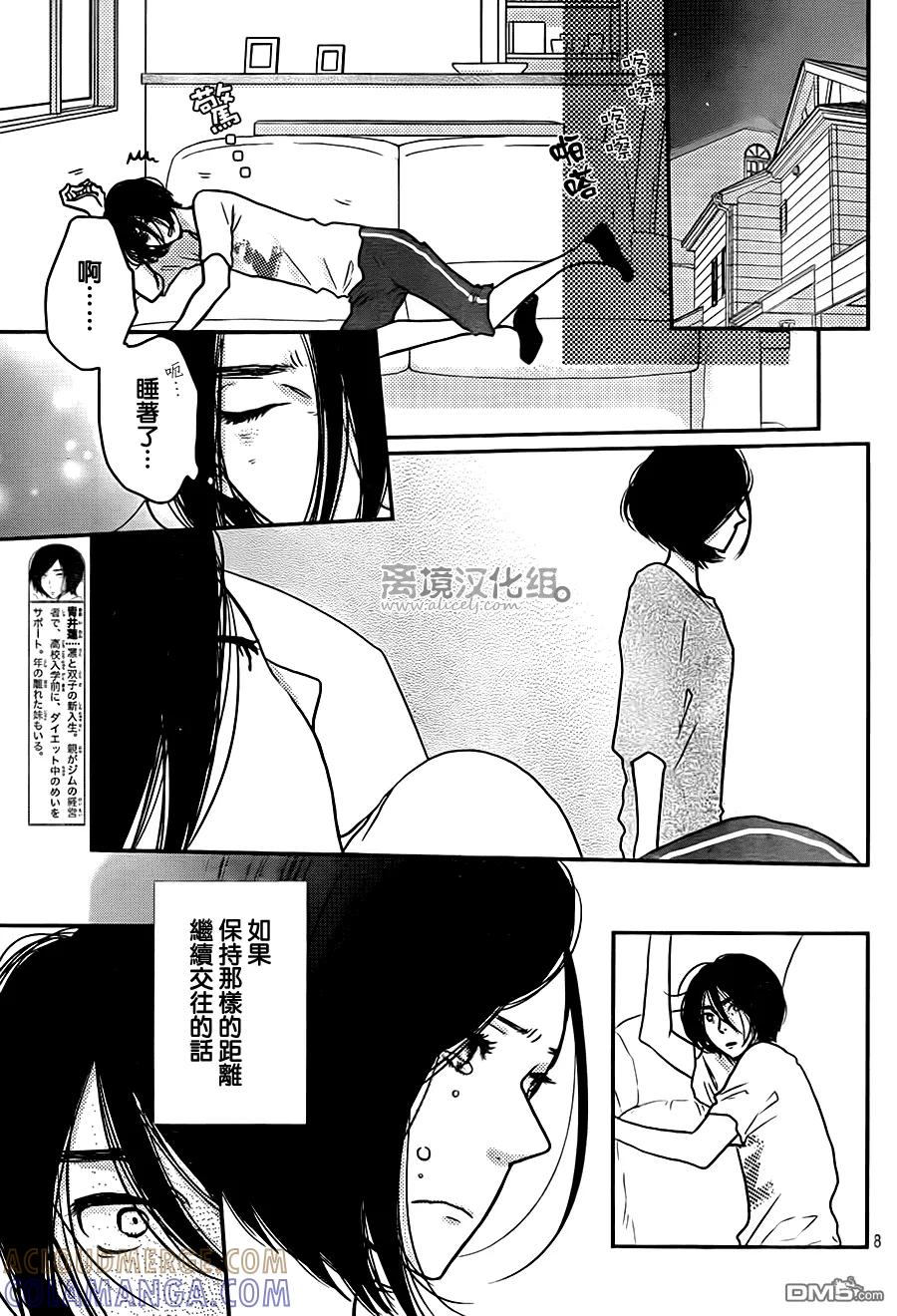 《只要你说你爱我》第56话 第9页