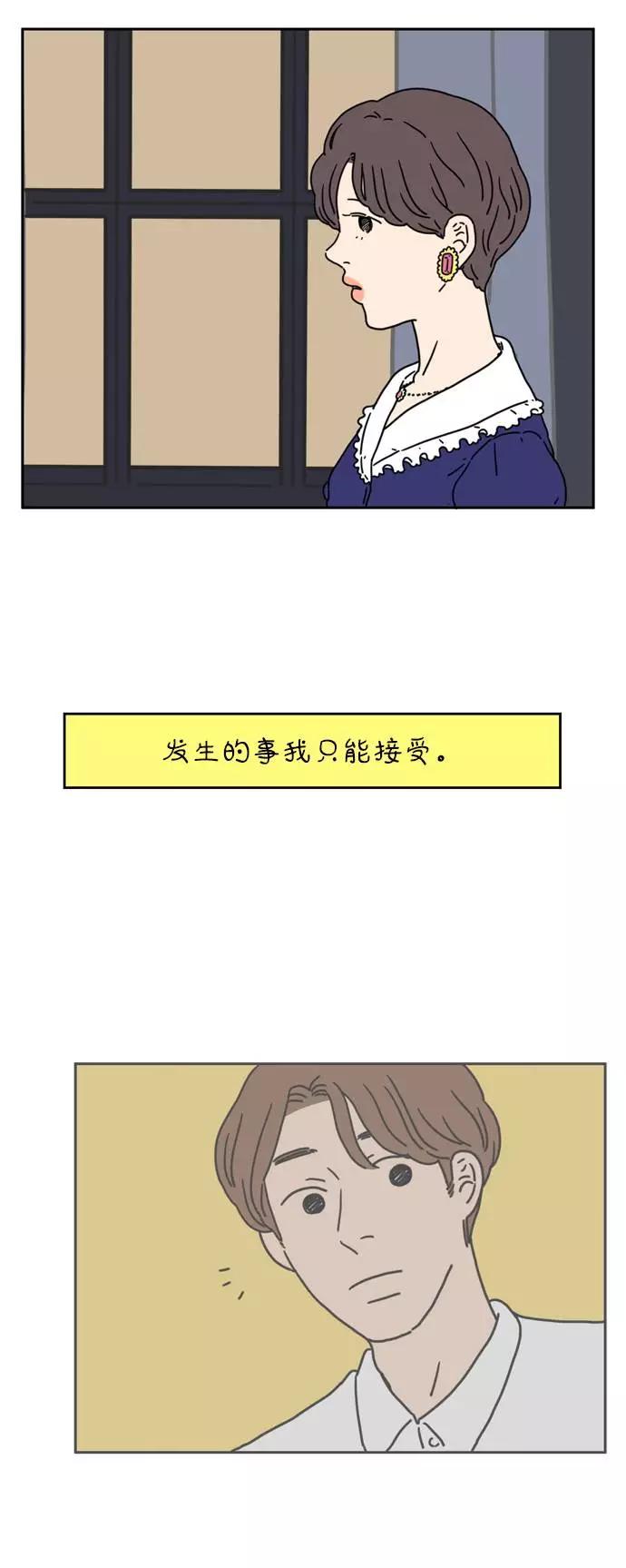 《29岁的我们》[第38话] 这个冬天的结局 第9页