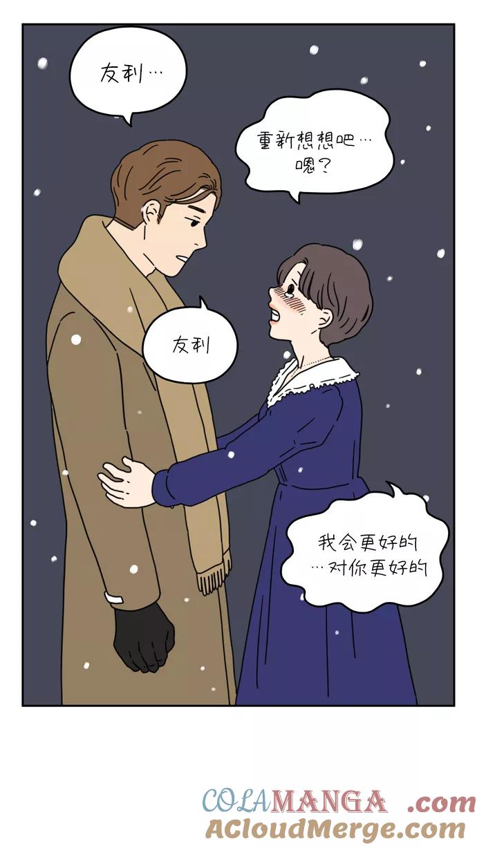 《29岁的我们》[第38话] 这个冬天的结局 第40页