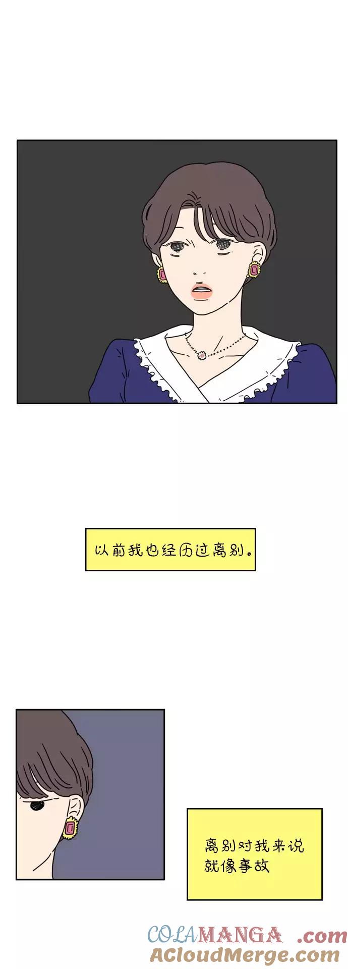 《29岁的我们》[第38话] 这个冬天的结局 第7页