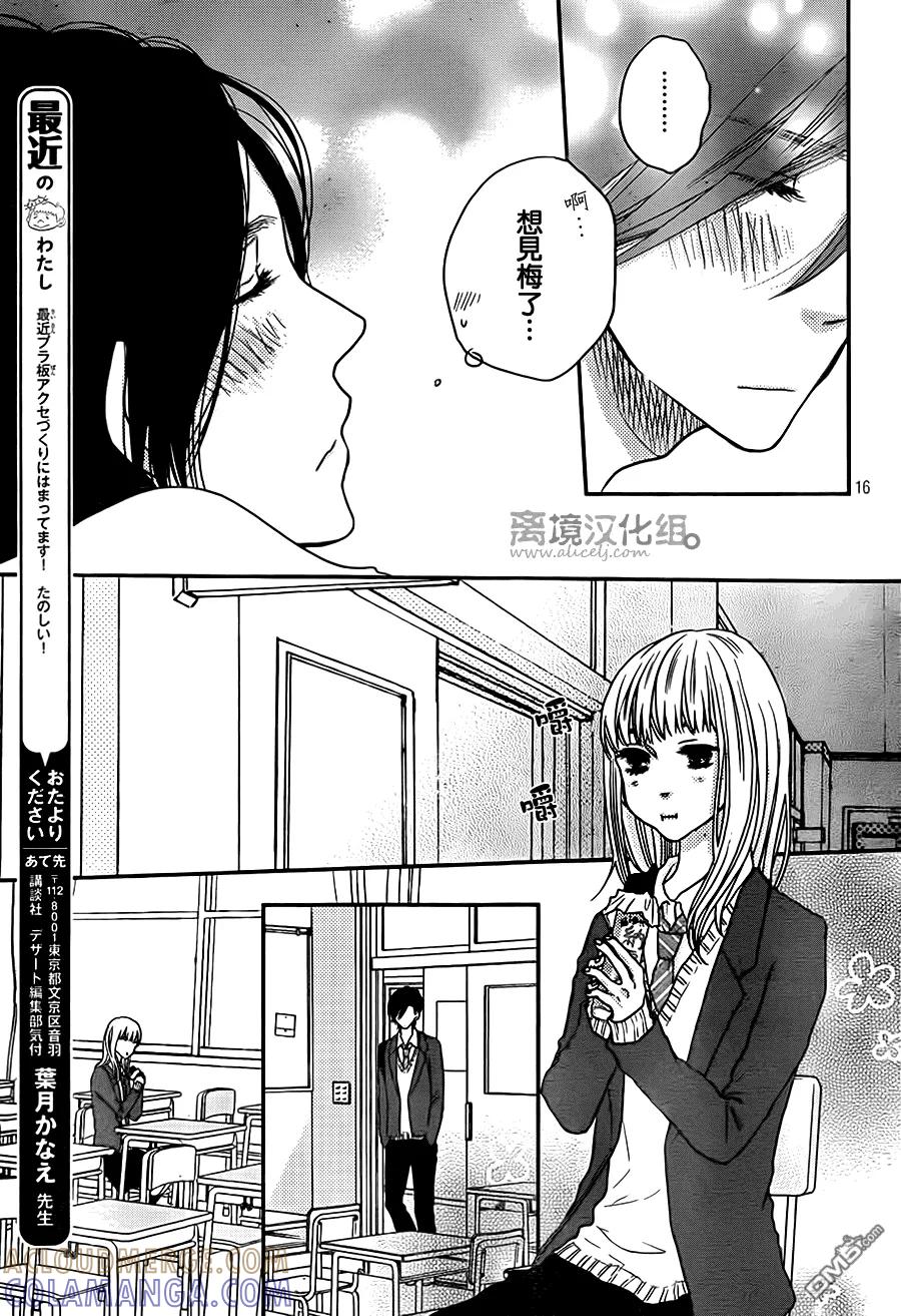 《只要你说你爱我》第56话 第17页