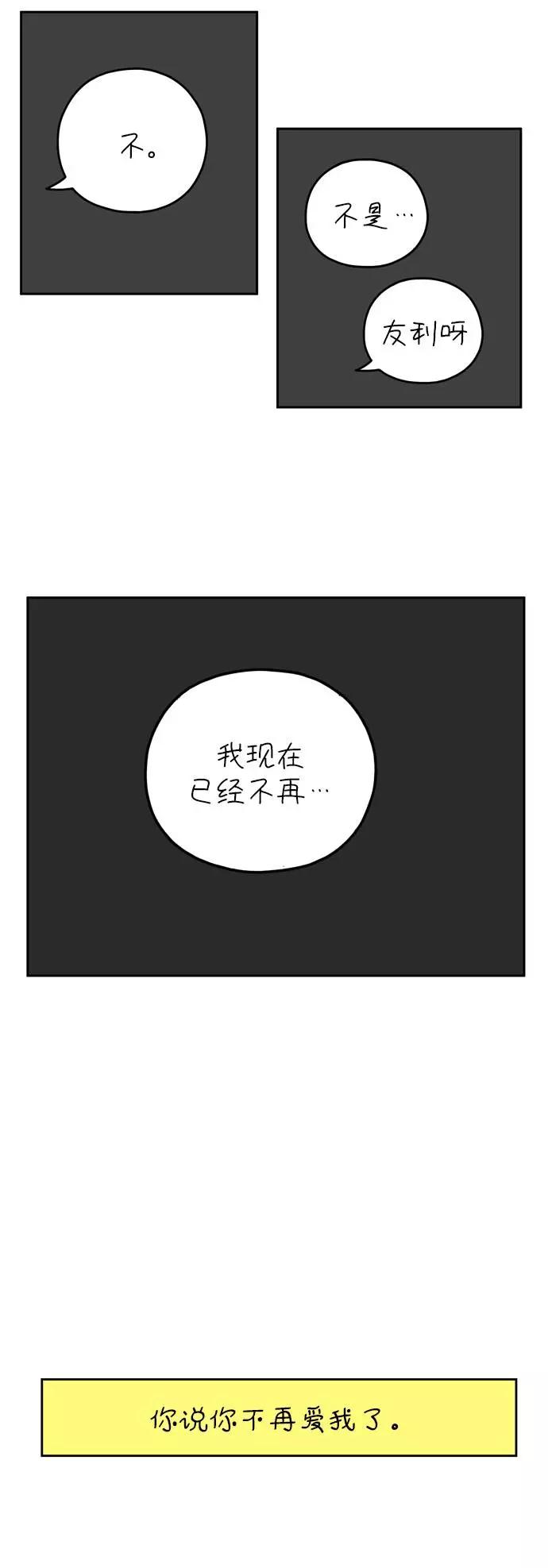 《29岁的我们》[第38话] 这个冬天的结局 第3页