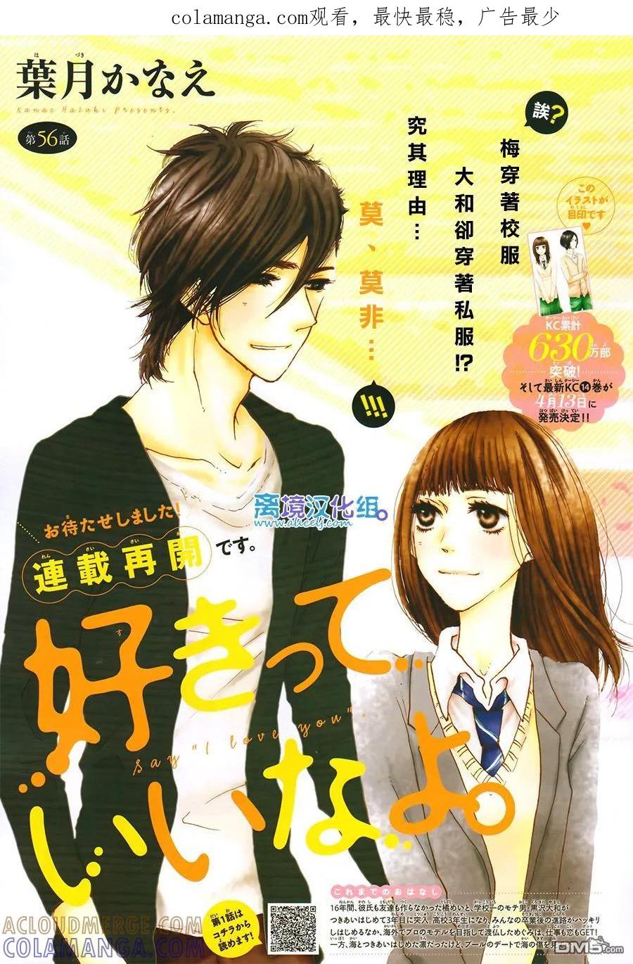《只要你说你爱我》第56话 第1页