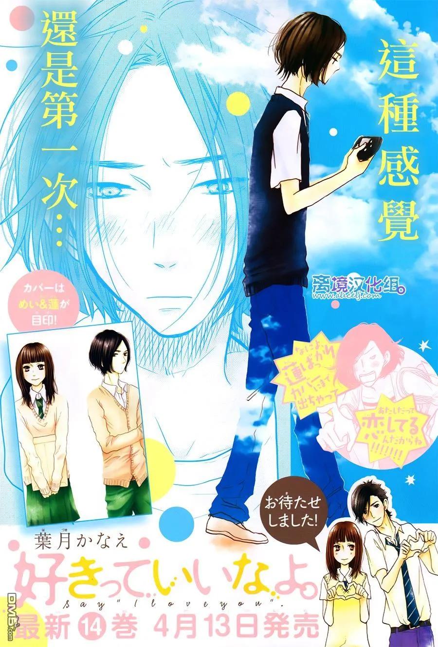 《只要你说你爱我》第56话 第2页
