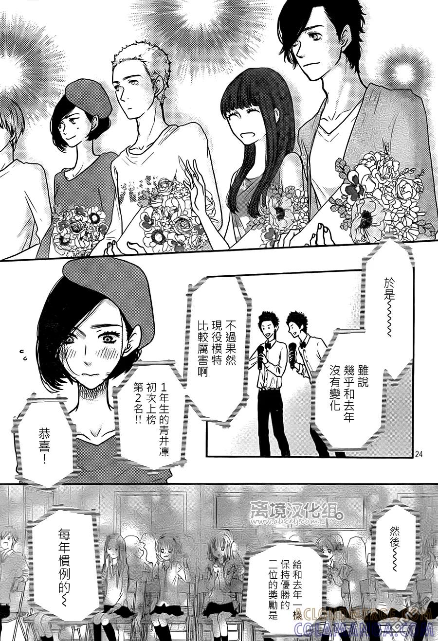 《只要你说你爱我》第56话 第25页