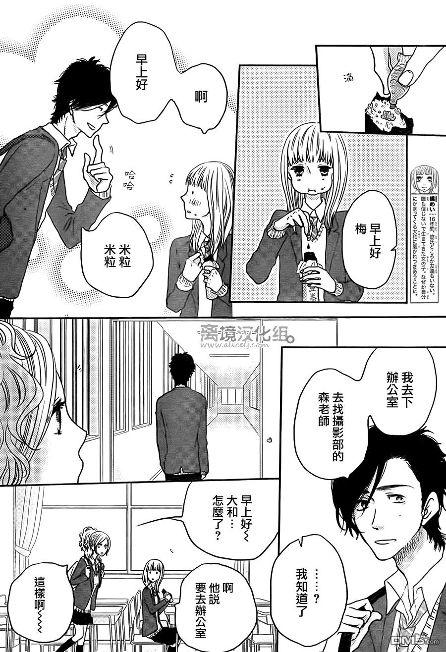 《只要你说你爱我》第56话 第18页