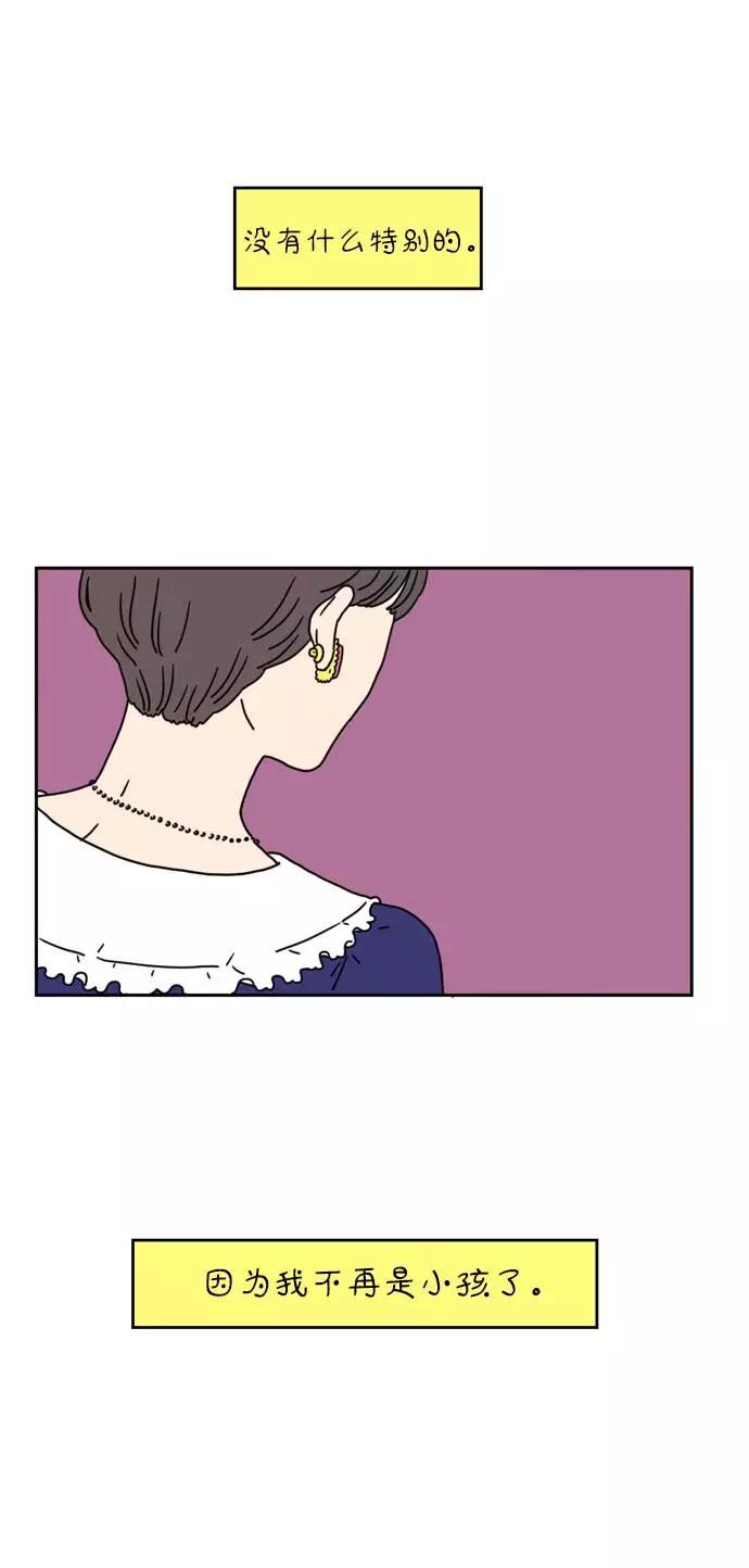 《29岁的我们》[第38话] 这个冬天的结局 第8页