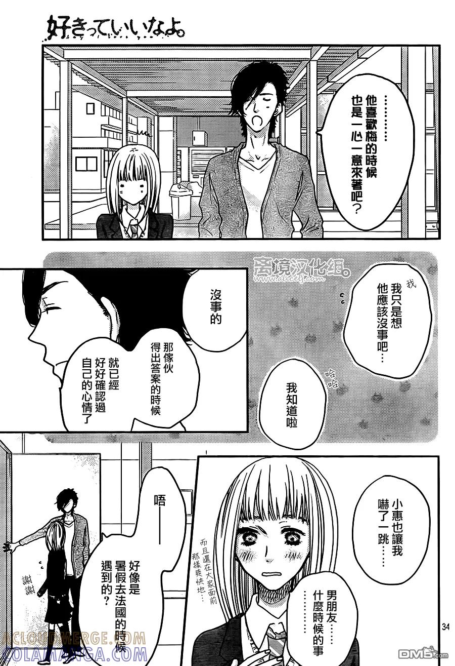 《只要你说你爱我》第56话 第35页