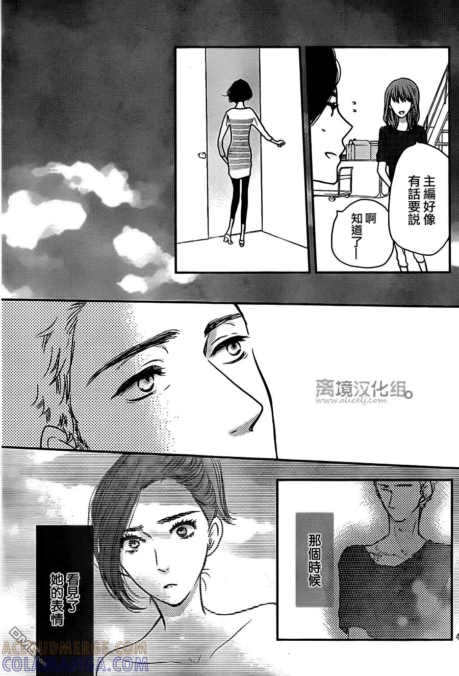 《只要你说你爱我》第56话 第5页