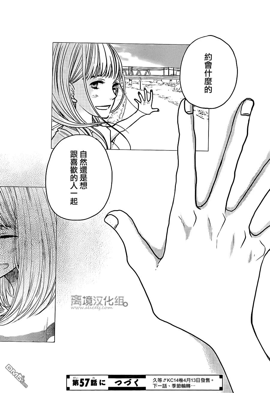 《只要你说你爱我》第56话 第40页