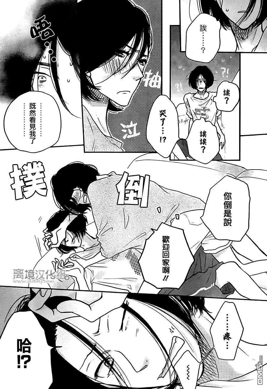 《只要你说你爱我》第56话 第10页