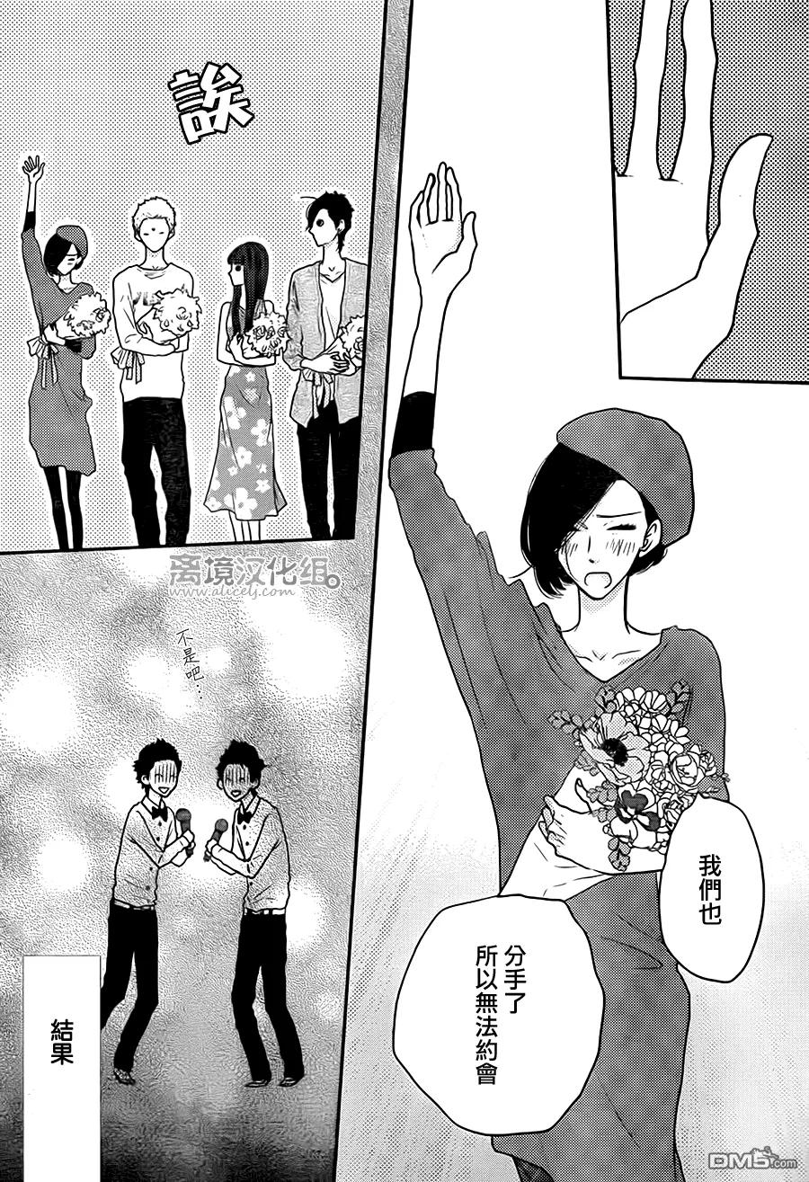 《只要你说你爱我》第56话 第28页