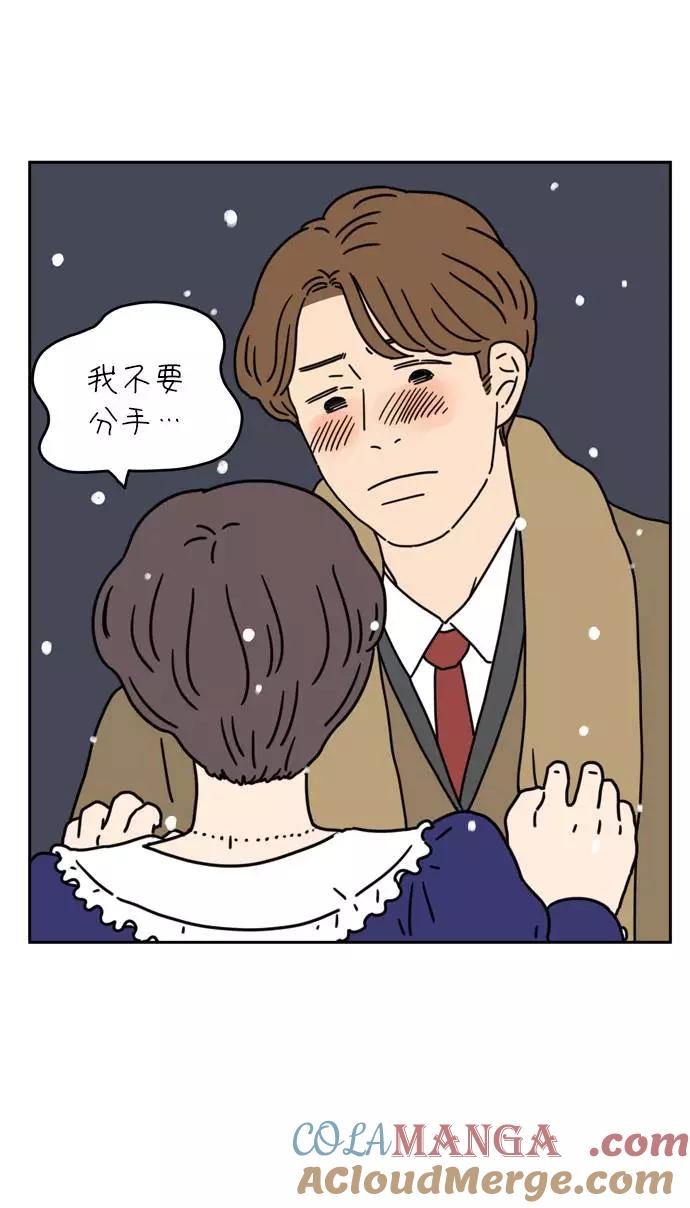 《29岁的我们》[第38话] 这个冬天的结局 第43页