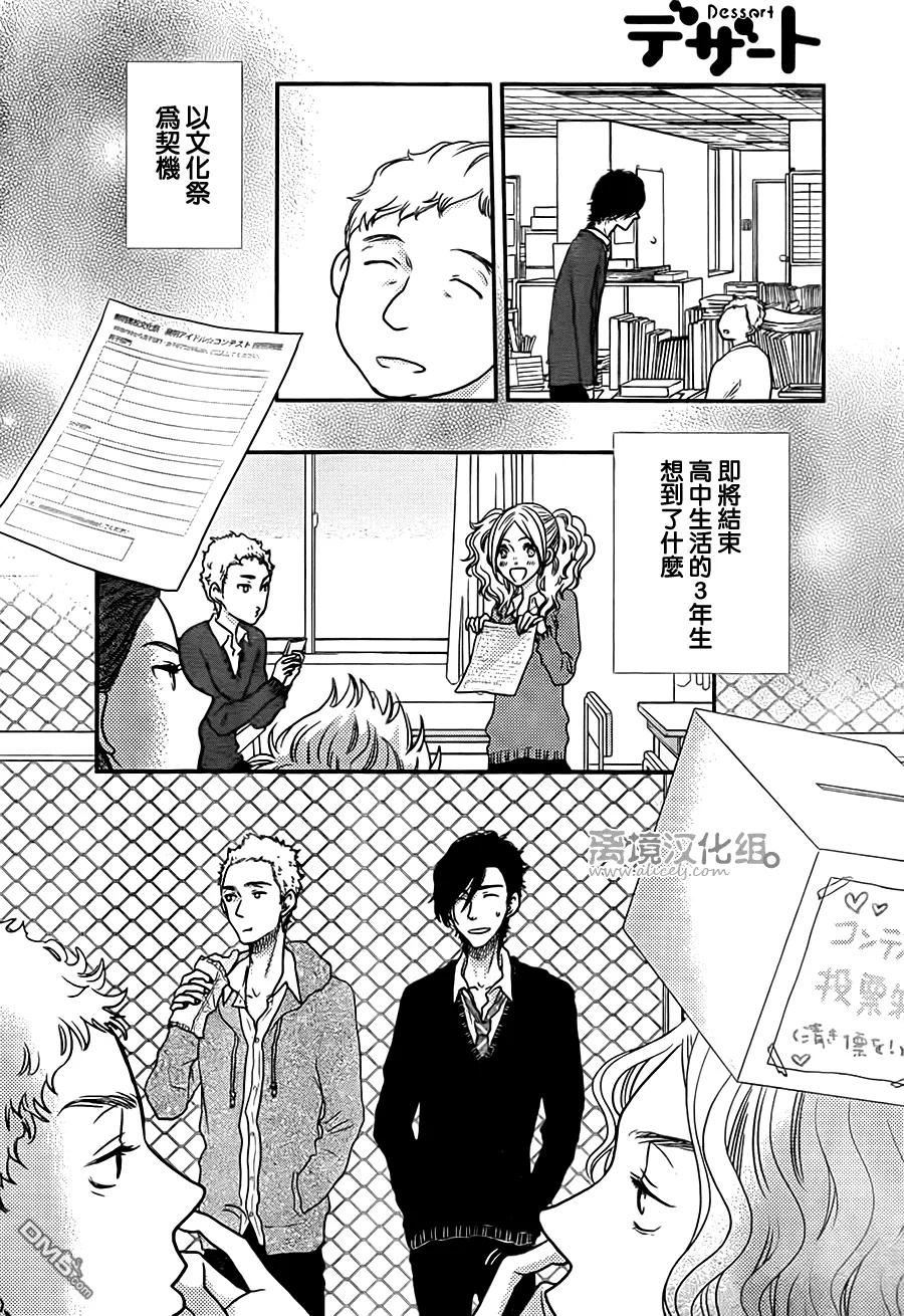 《只要你说你爱我》第56话 第20页