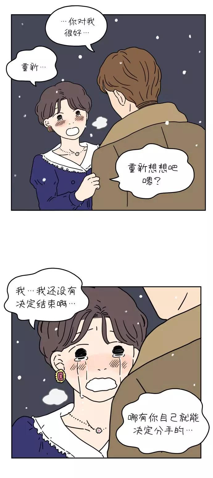 《29岁的我们》[第38话] 这个冬天的结局 第41页