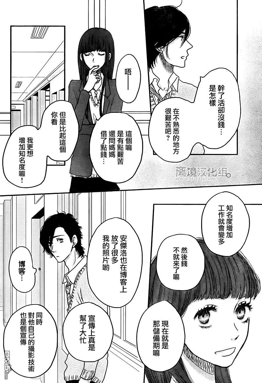 《只要你说你爱我》第56话 第14页