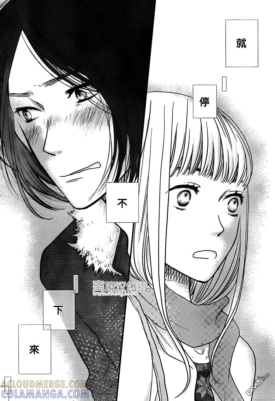 《只要你说你爱我》第57话 第37页