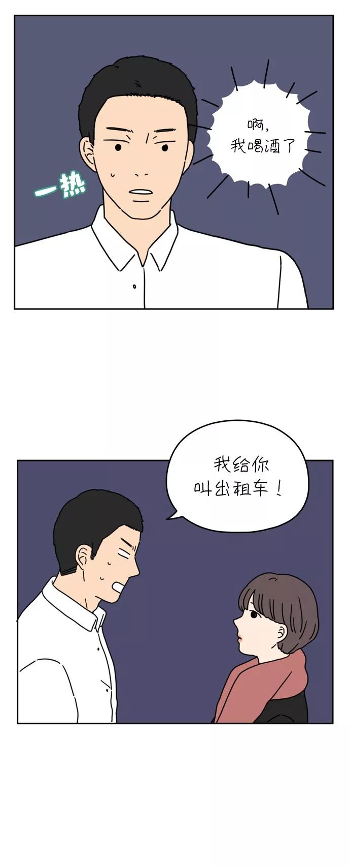 《29岁的我们》[第39话] 你虽然这么说 第42页