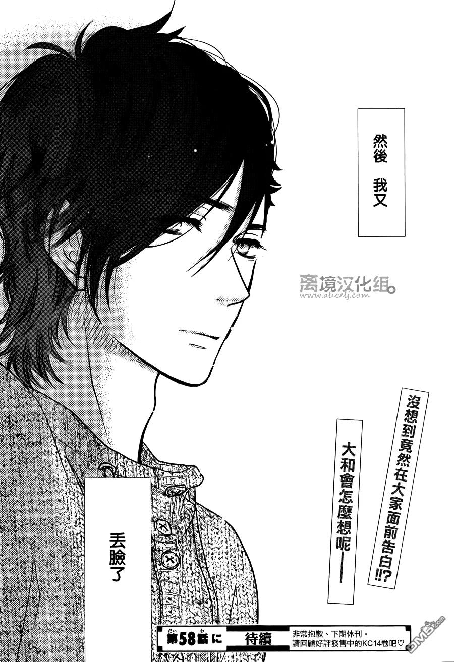 《只要你说你爱我》第57话 第38页