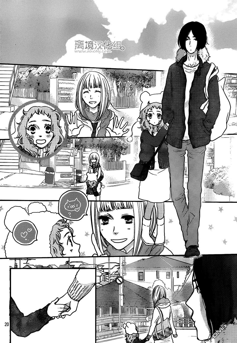 《只要你说你爱我》第57话 第20页