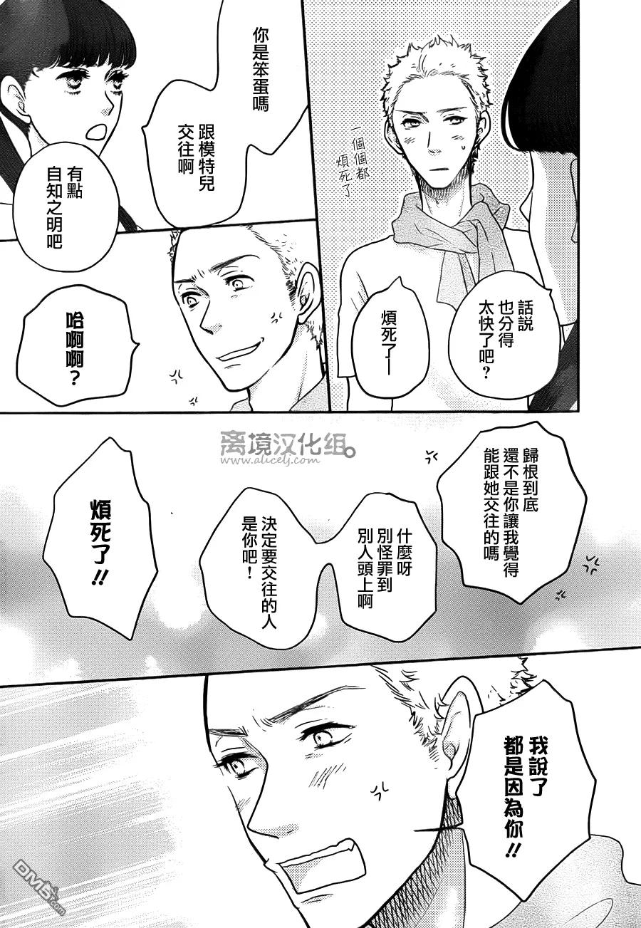 《只要你说你爱我》第57话 第12页
