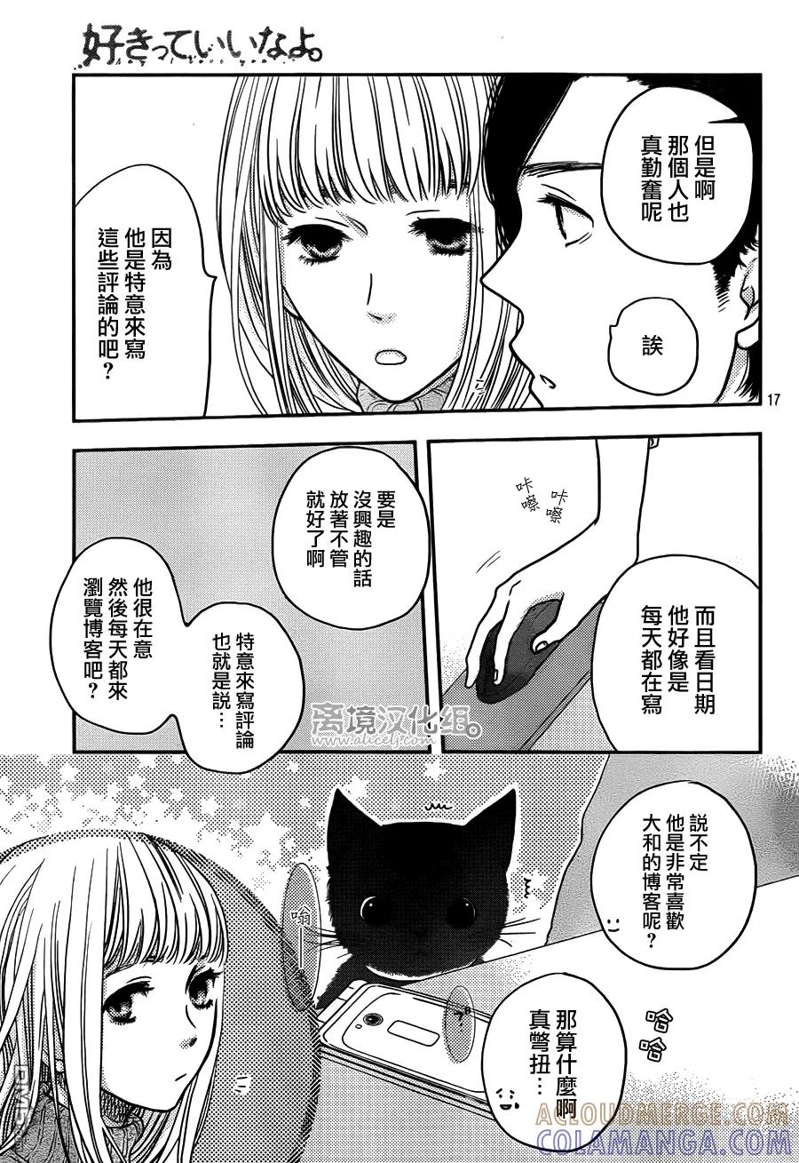 《只要你说你爱我》第57话 第17页