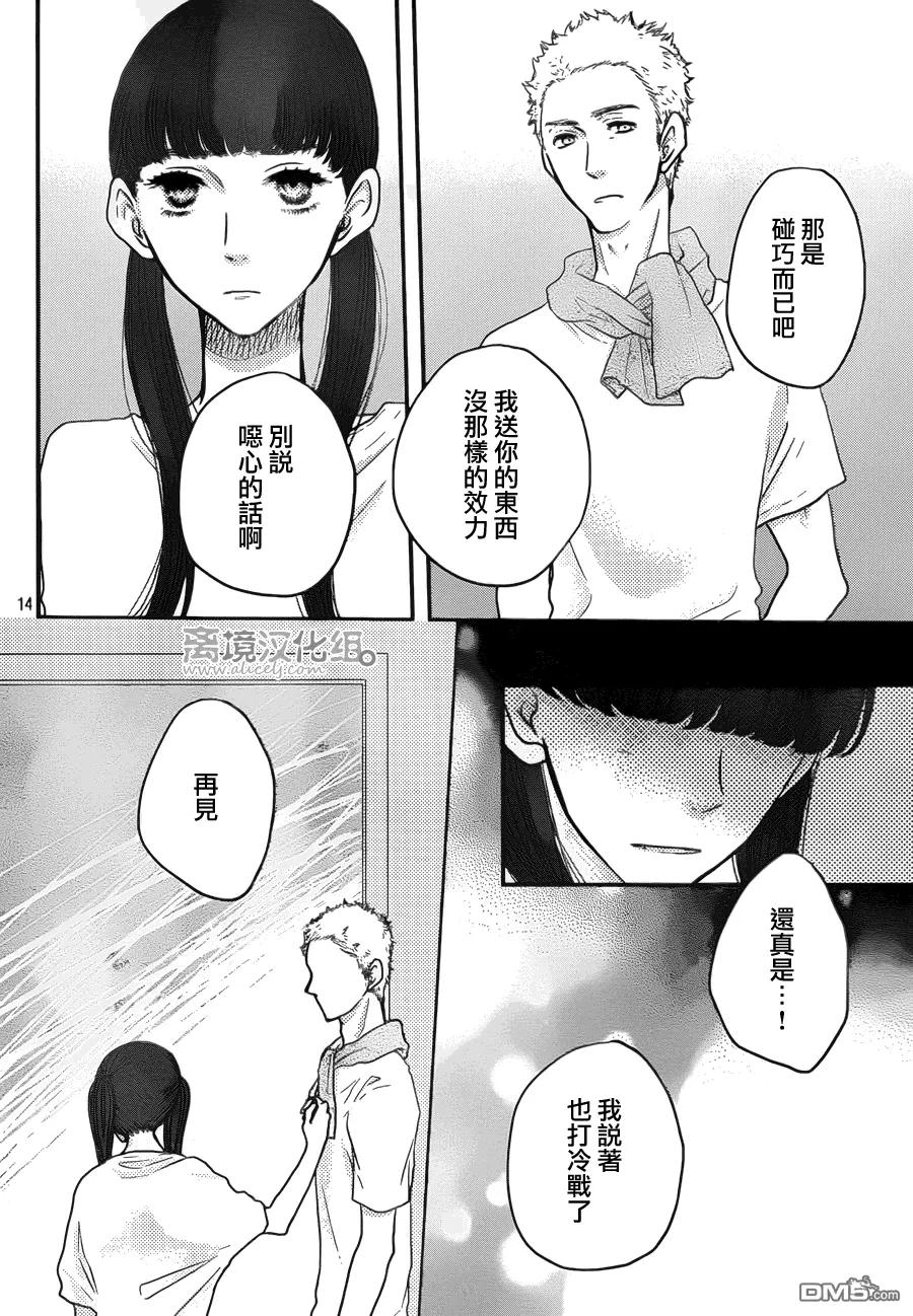 《只要你说你爱我》第57话 第14页