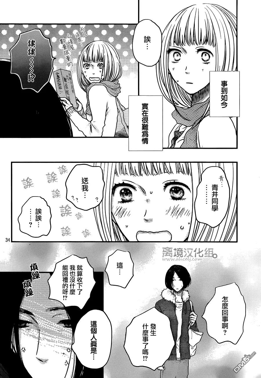 《只要你说你爱我》第57话 第34页
