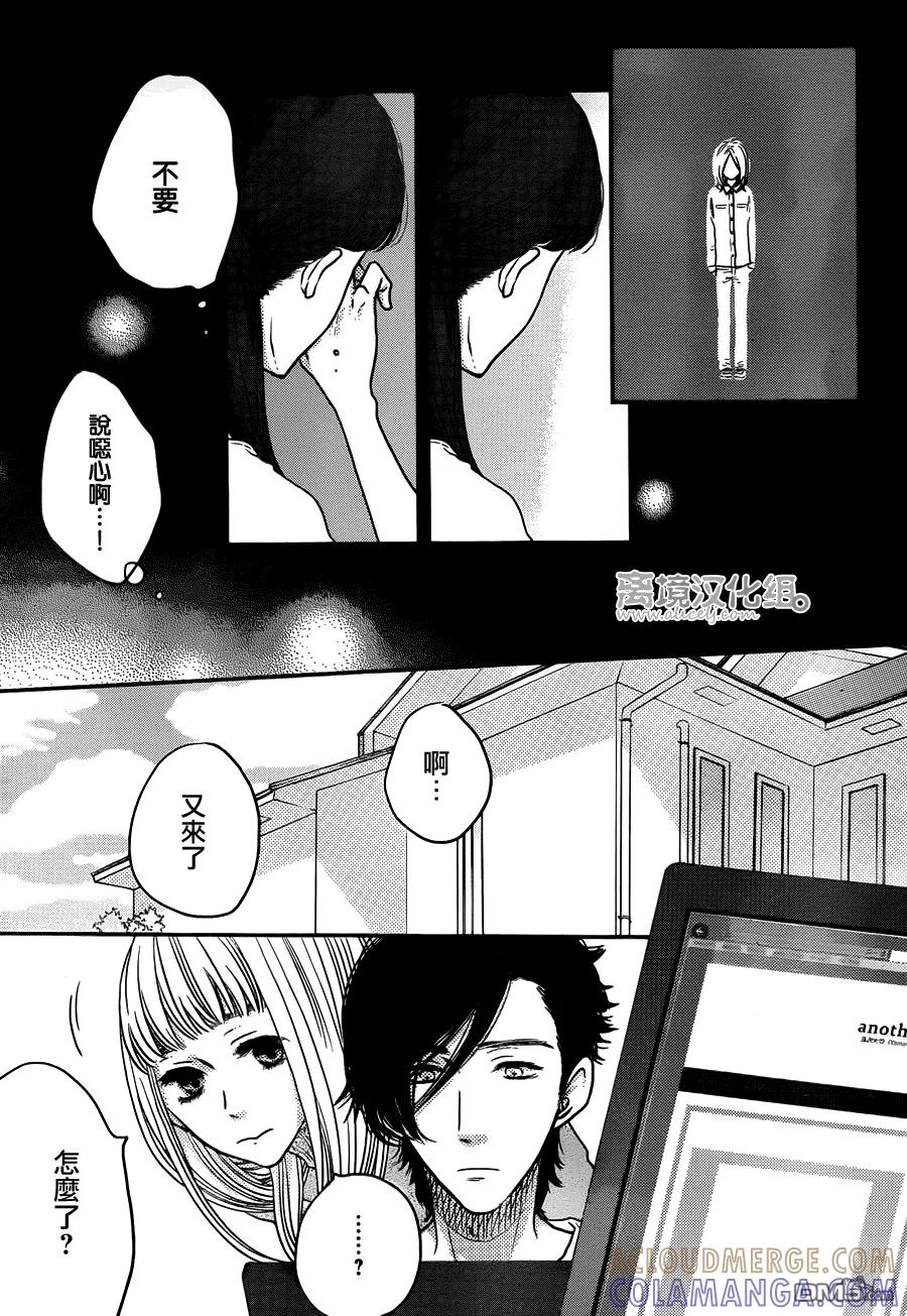 《只要你说你爱我》第57话 第15页
