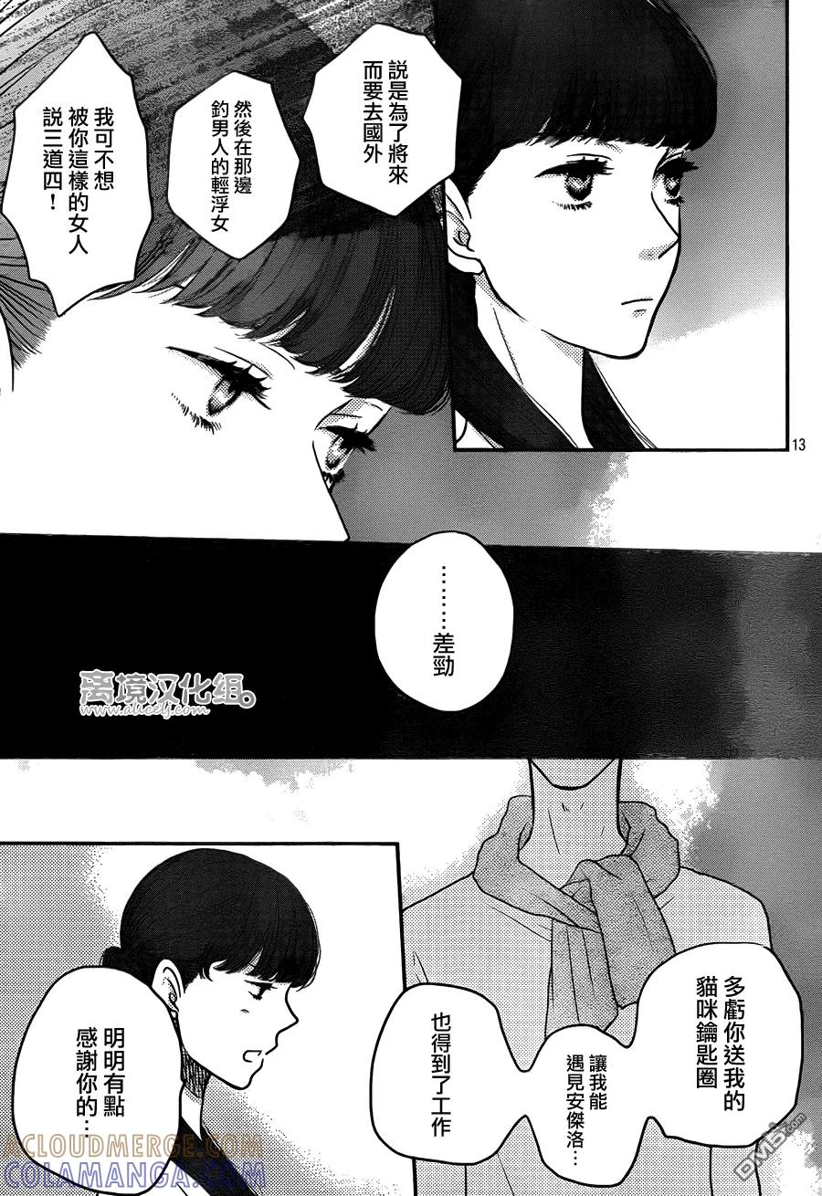 《只要你说你爱我》第57话 第13页