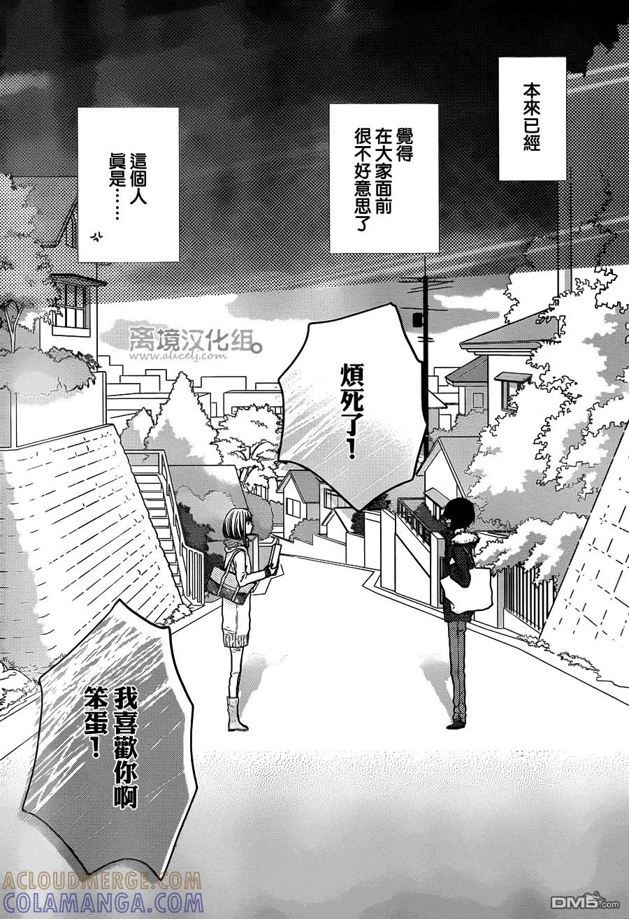 《只要你说你爱我》第57话 第35页