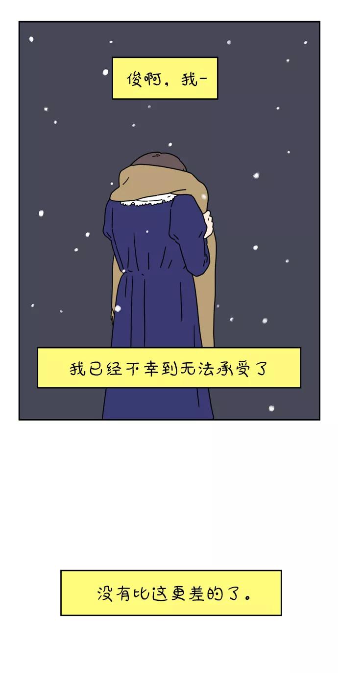 《29岁的我们》[第39话] 你虽然这么说 第11页