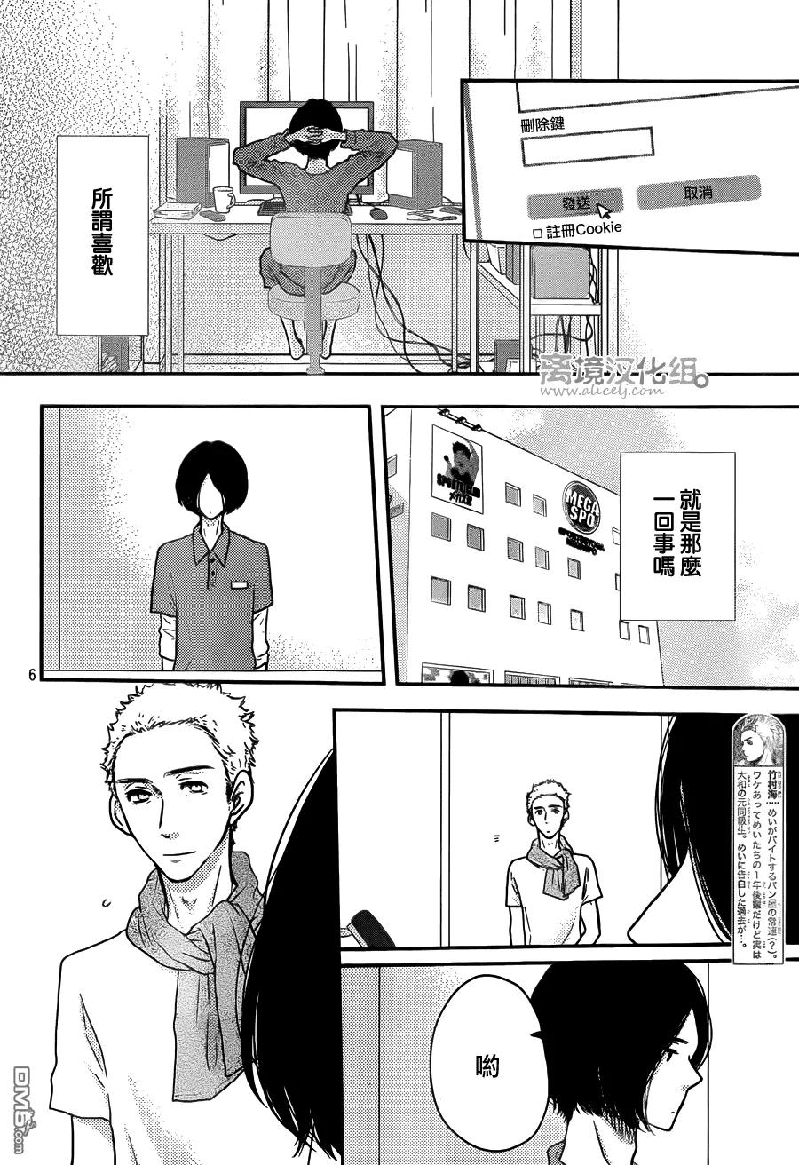 《只要你说你爱我》第57话 第6页