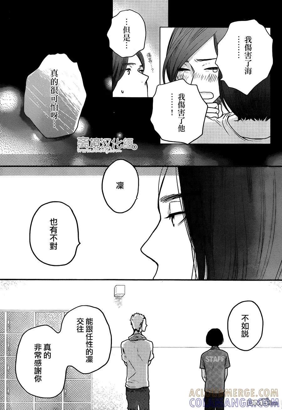 《只要你说你爱我》第57话 第9页