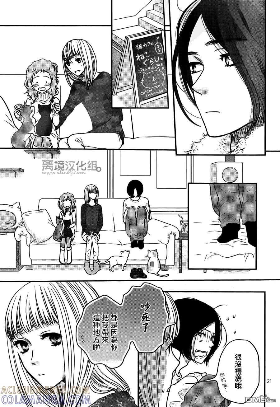 《只要你说你爱我》第57话 第21页