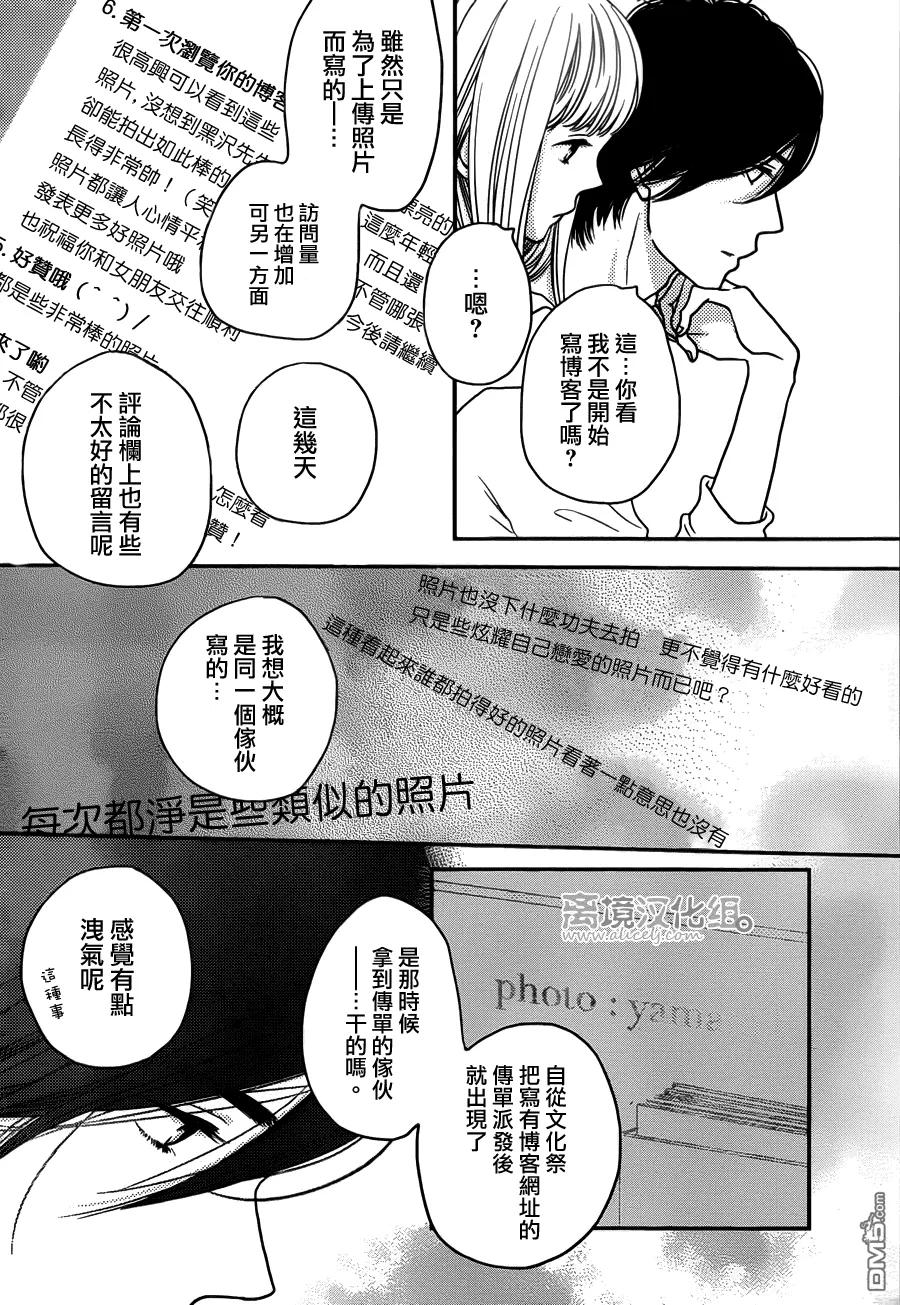 《只要你说你爱我》第57话 第16页