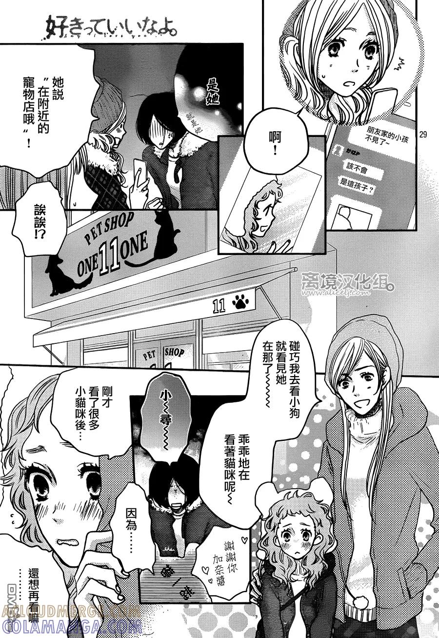 《只要你说你爱我》第57话 第29页