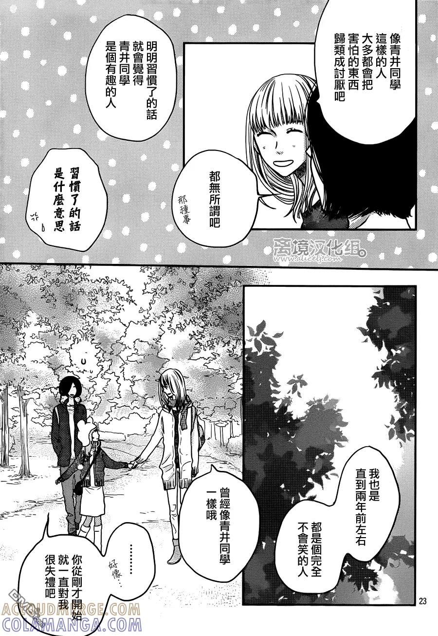 《只要你说你爱我》第57话 第23页