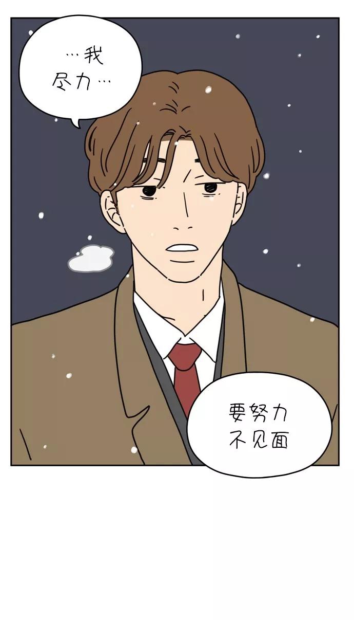 《29岁的我们》[第39话] 你虽然这么说 第8页