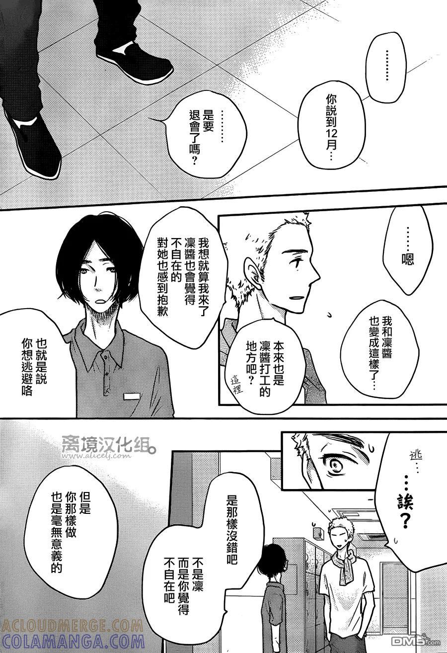 《只要你说你爱我》第57话 第7页