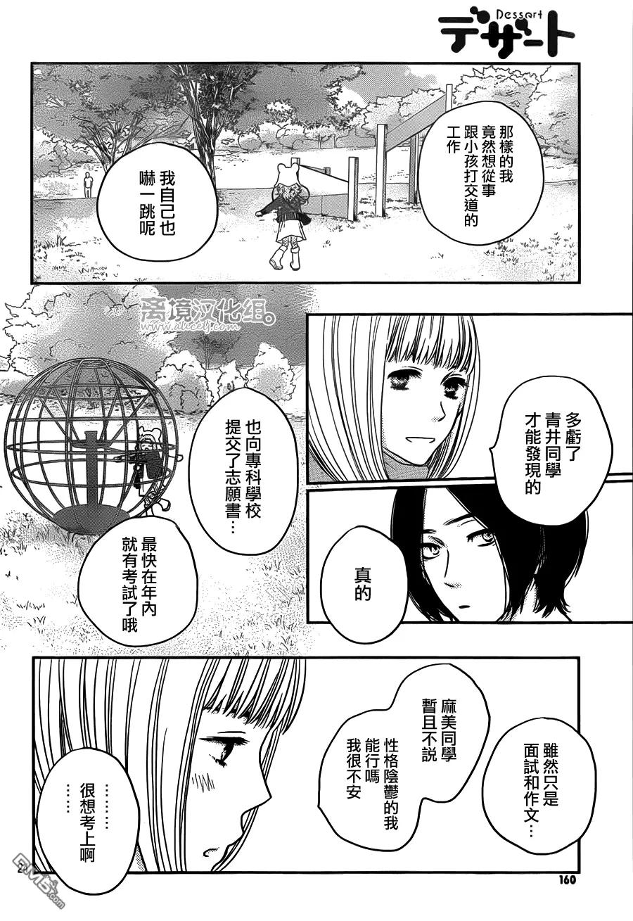 《只要你说你爱我》第57话 第24页