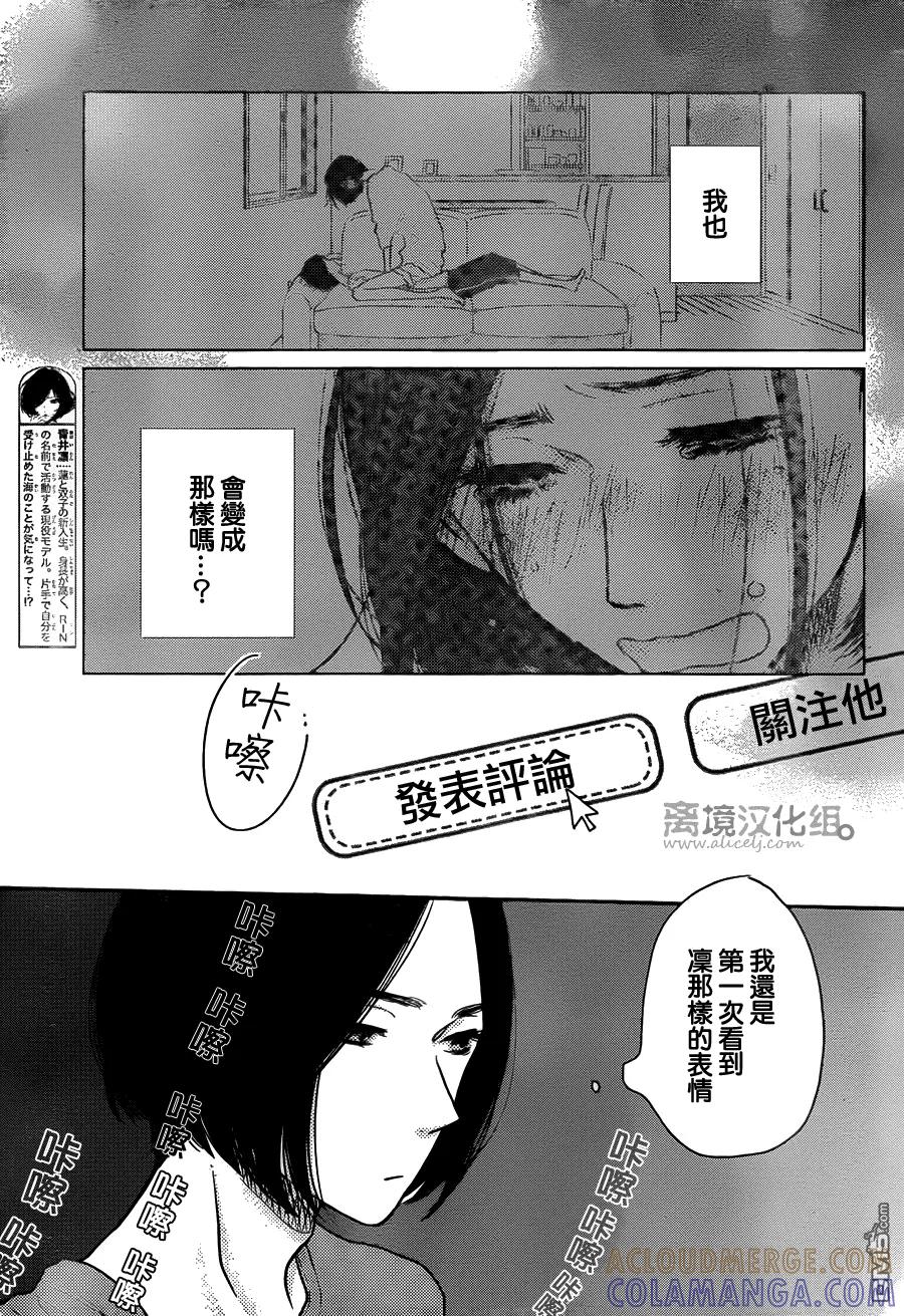 《只要你说你爱我》第57话 第5页