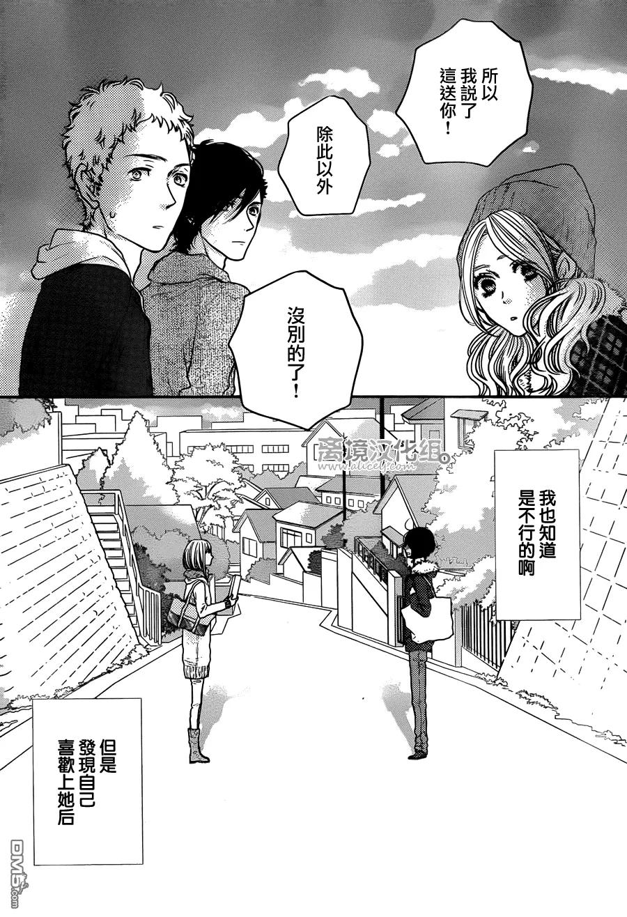 《只要你说你爱我》第57话 第36页