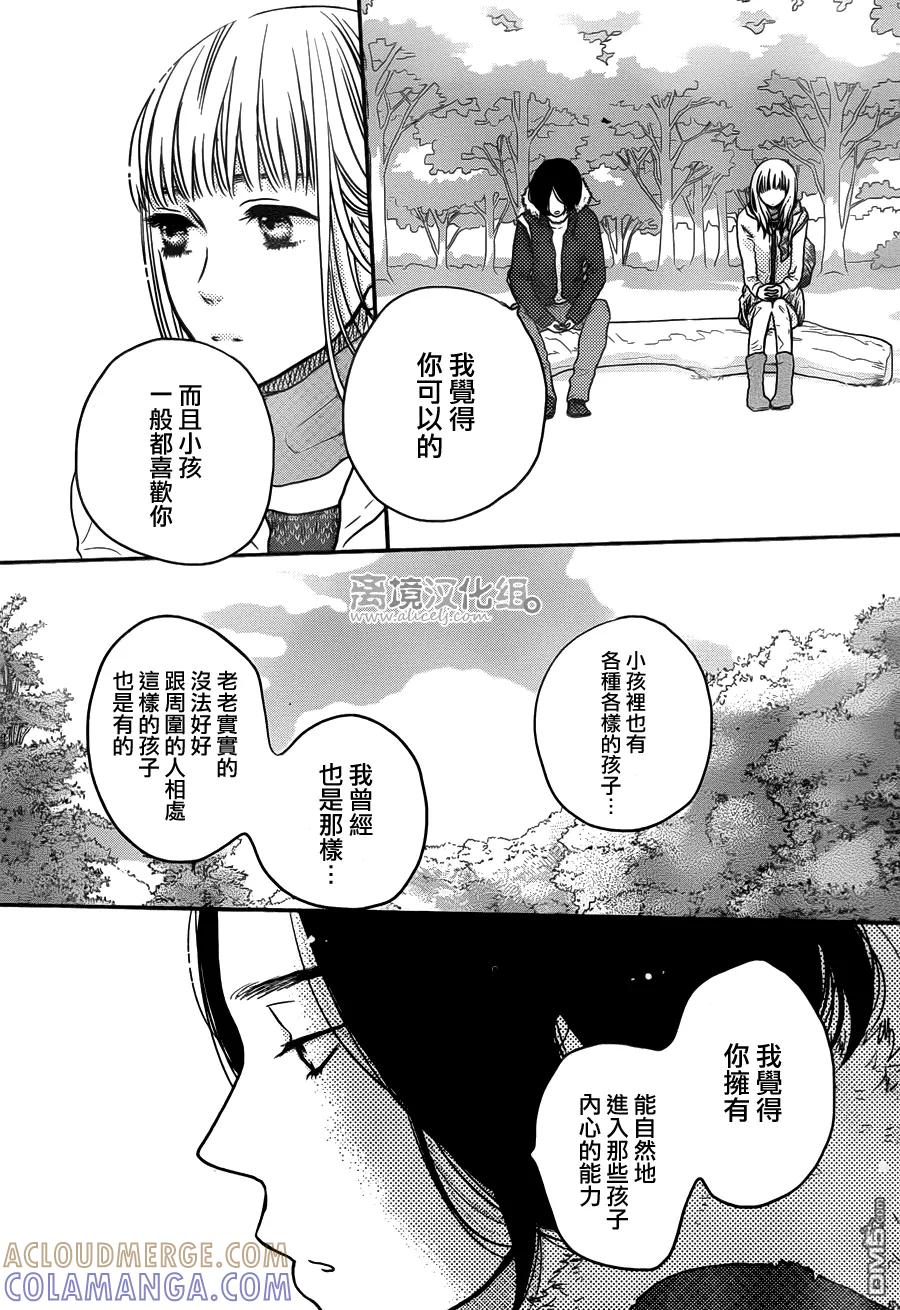 《只要你说你爱我》第57话 第25页