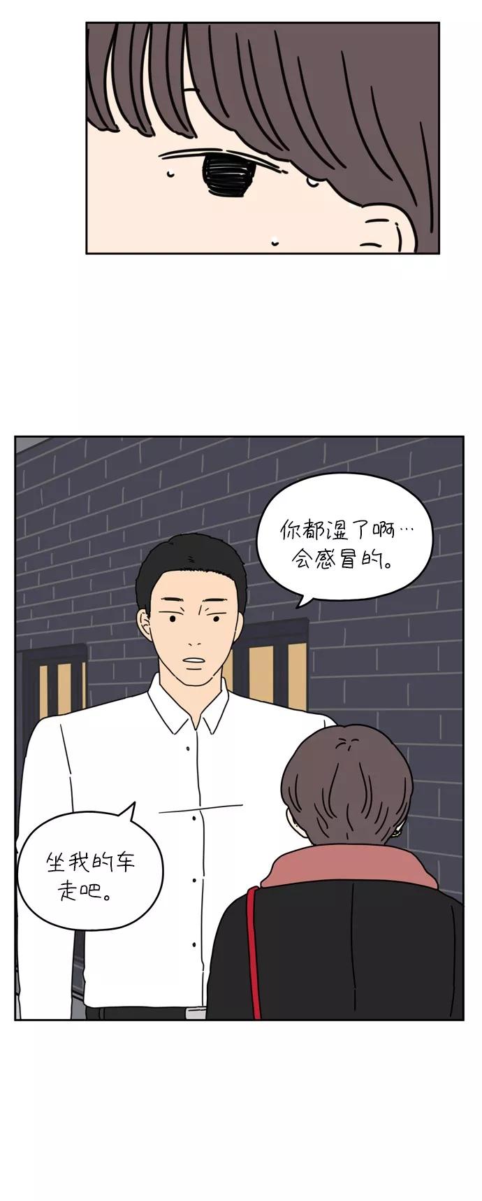 《29岁的我们》[第39话] 你虽然这么说 第41页