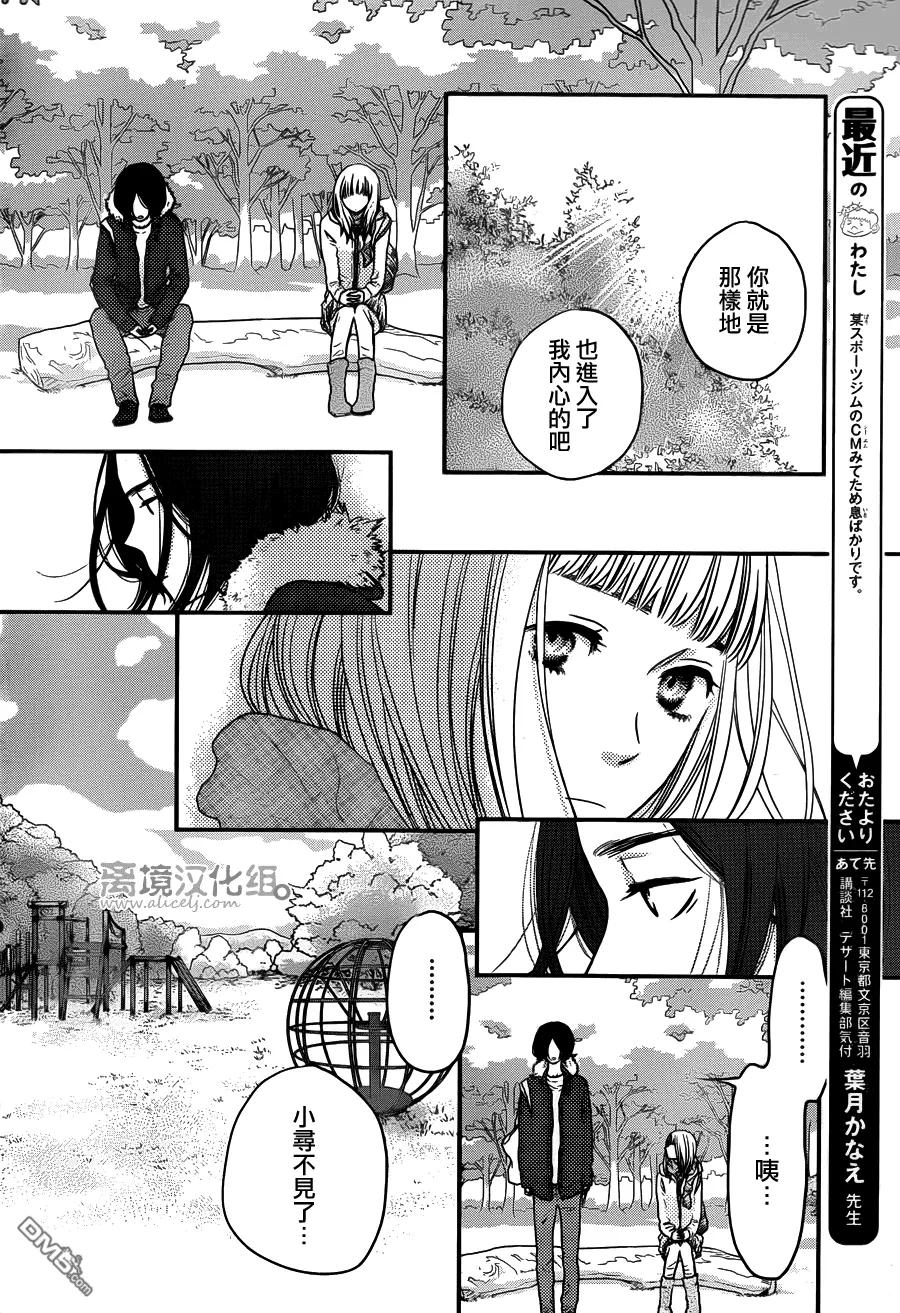 《只要你说你爱我》第57话 第26页