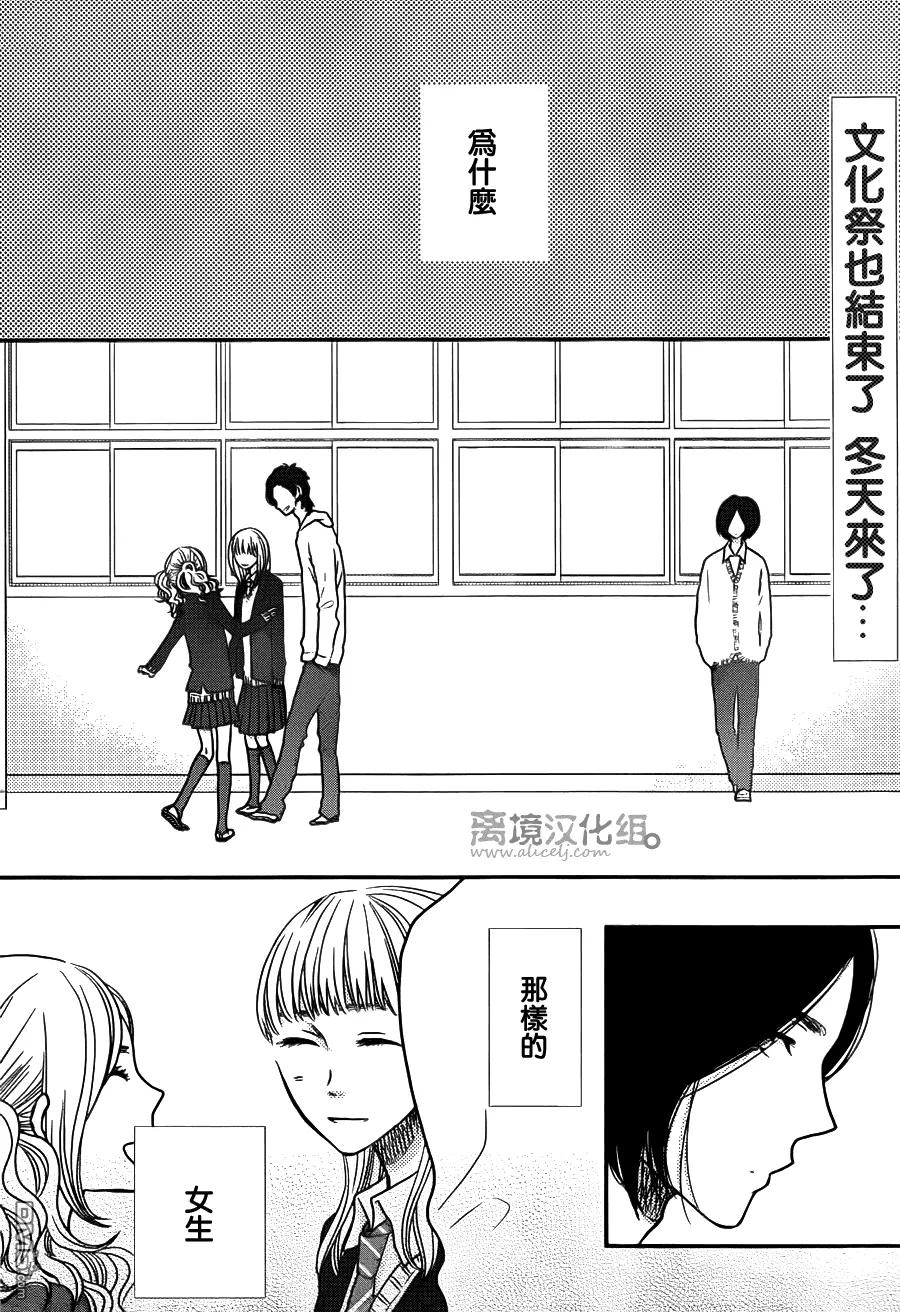 《只要你说你爱我》第57话 第2页